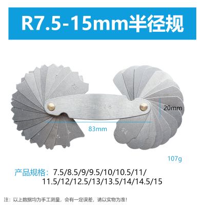 R规样板 半径规 螺纹规 r角规 0.3-1.5 1-6.5 7-14.5 15-25 25-50