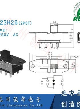 SS-23H26(2P3T) 3A拨动开关 8脚车载冰箱开关 3档滑动立式 带耳