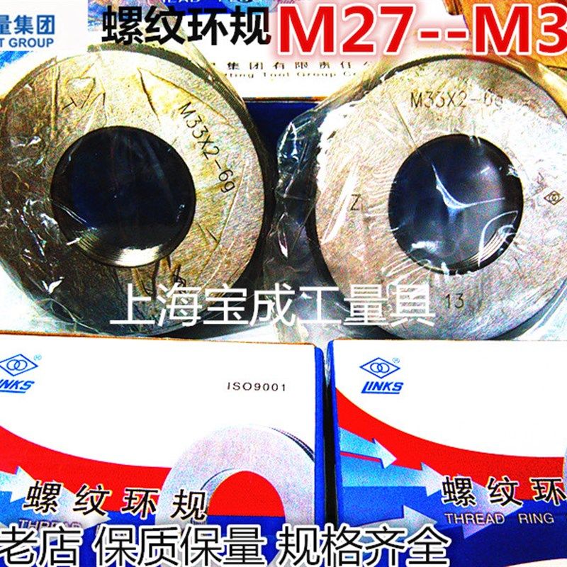 螺纹规 螺纹通止规 环规M27 M28M30 M32 M33*3.5/3/2/1.5/1/0.75