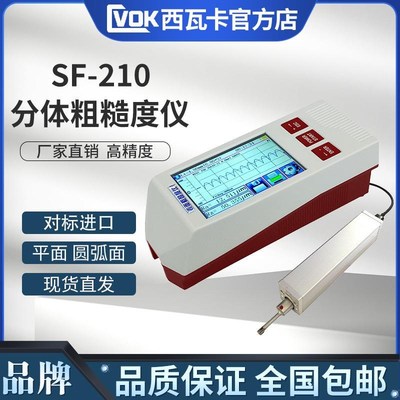 SF210粗糙度仪表面粗糙度仪测量仪光洁度仪分体式粗糙度仪