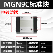 国产上银电镀防锈MGNMGW7C9C12C15C滑块线轨SSEB小微型直线导轨道