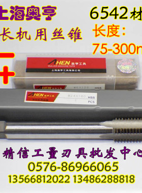 奥亨加长机用丝锥M6 M8 M10 M12 长100 125 150 160 200 250 300