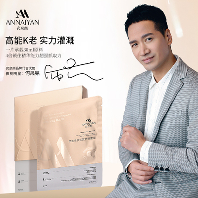 紧致中国面膜安奈颜多肽
