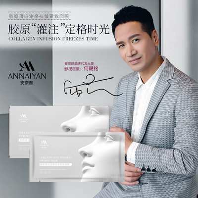 英国Annaiyan安奈颜胶原蛋白定格抗皱紧致面膜