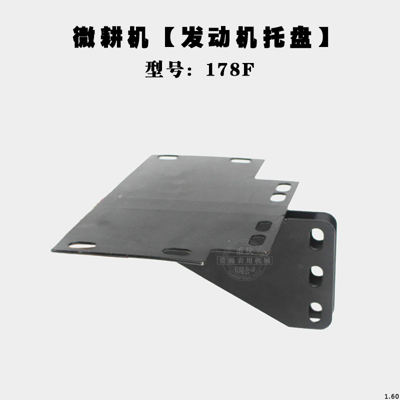 小型耕耘机配件 168F170F173F178F186F188F汽油柴油机 引擎托盘支