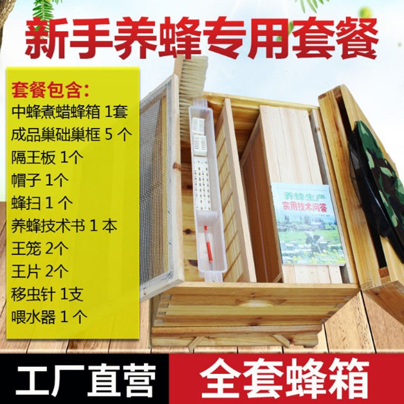 好货专工蜂箱密蜂邮密十框养蜂用具中蜂蜜蜂包邮S平箱标准煮蜡全