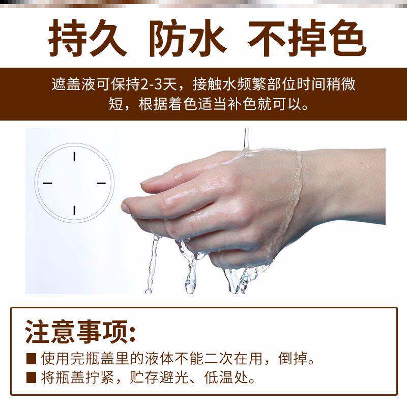 好货白癜风遮瑕家用白斑遮盖神器液脸部外用黑色素生长液专用