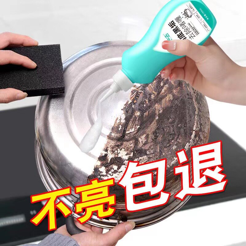 好货锅底黑垢清洁剂铁锅清理洗去锅底黑焦除垢擦厨房强力泡沫油污
