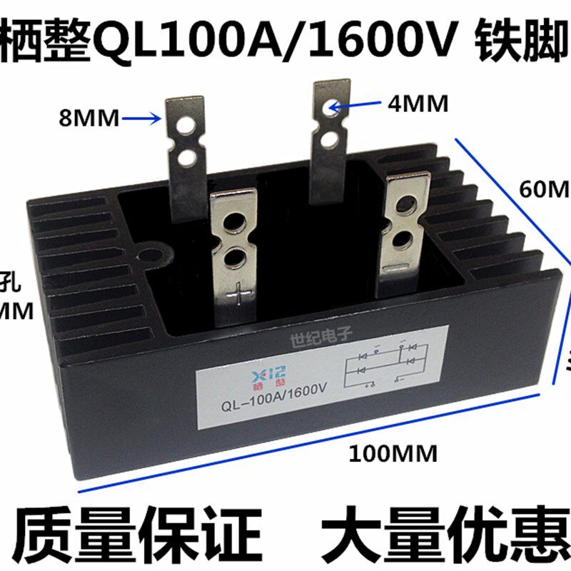 栖整 QL100A1600V 整流桥 整流器 整流桥 一体桥 全新