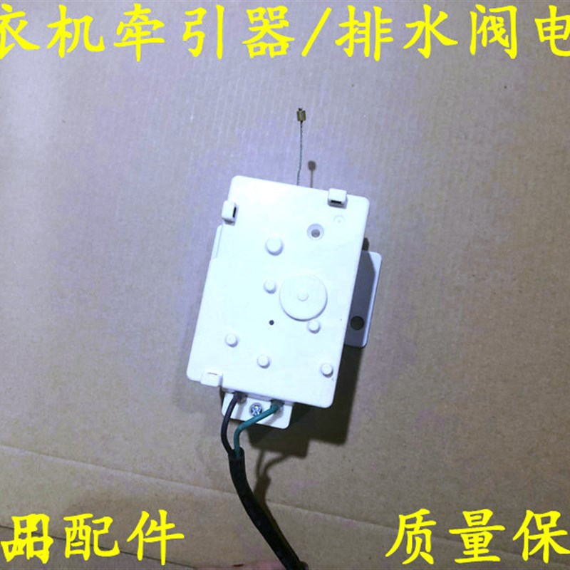 好货威力XQB60-6099A洗衣机排水阀牵引器XQD12-1 V007982 NTCZ001