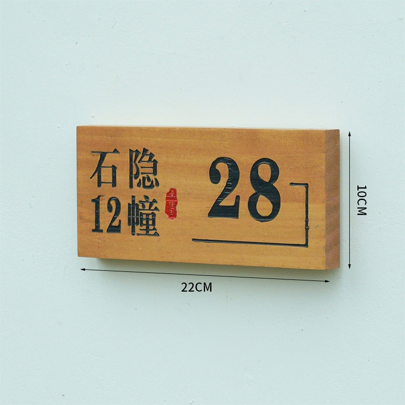 实木家用入户门牌定制楼层住宅门口平安喜乐数字号码牌标识牌木牌