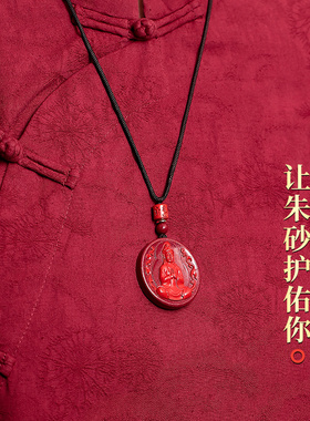 高含量朱砂弥勒佛吊坠兔年挂件观音菩萨护身符本命年男女项链礼物