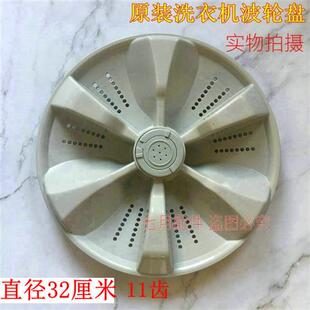 极速洗衣机XQB60 1578S波轮盘水叶转盘直径32厘米 1579S65