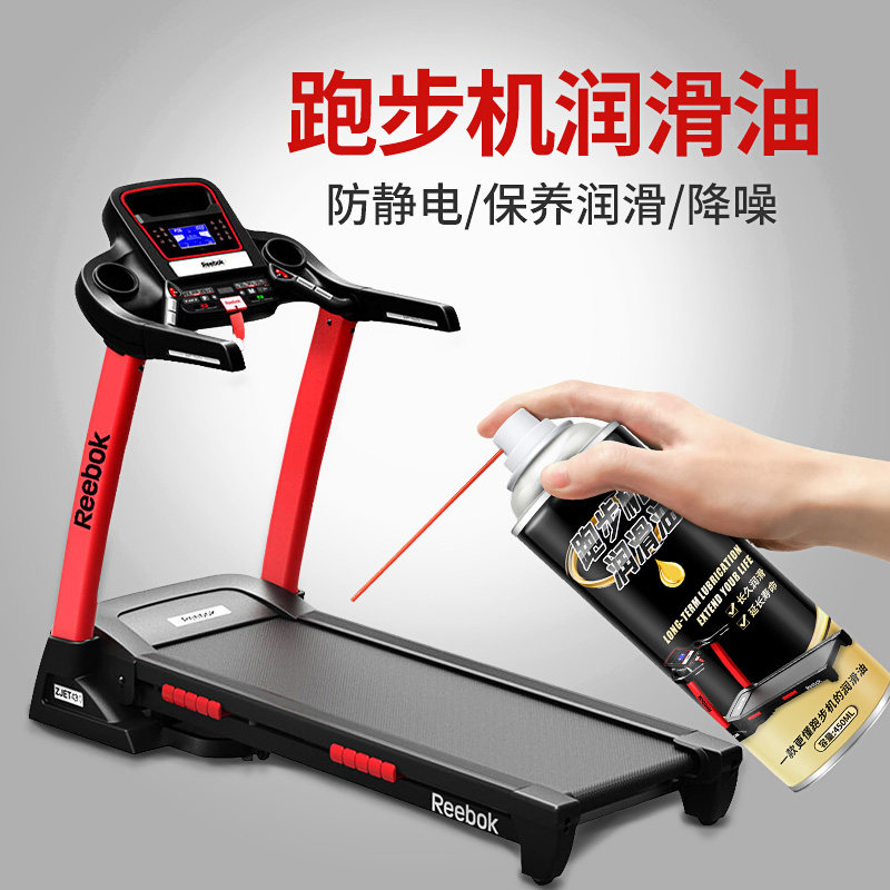 好货跑步机专用润滑油通用保养硅油履带家用健身器械配件机油延长