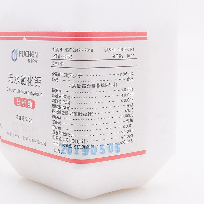 好货无水氯化钙 氯化钙 干燥剂 分析纯 AR500g/瓶 化学试剂 天津