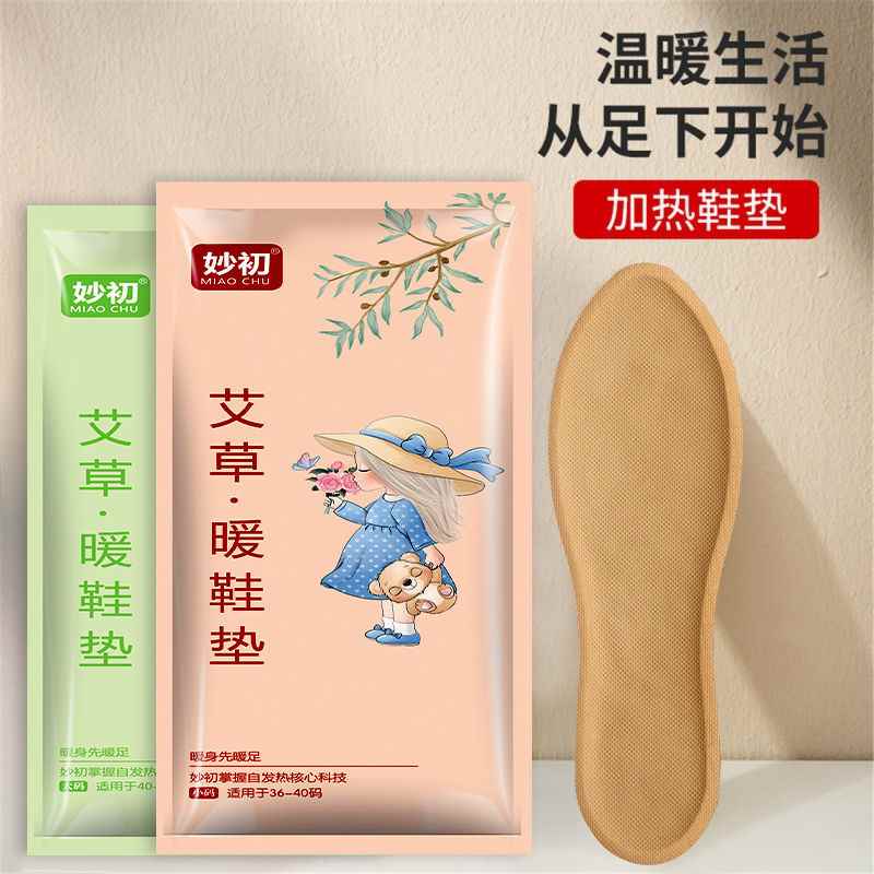 发热鞋垫暖脚神器自发热冬天暖足贴暖脚宝加热男女暖脚贴自热鞋垫