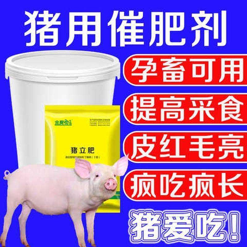 极速猪用催肥增重兽用诱食剂育肥猪催肥增肥催肥素孕畜可用饲料添