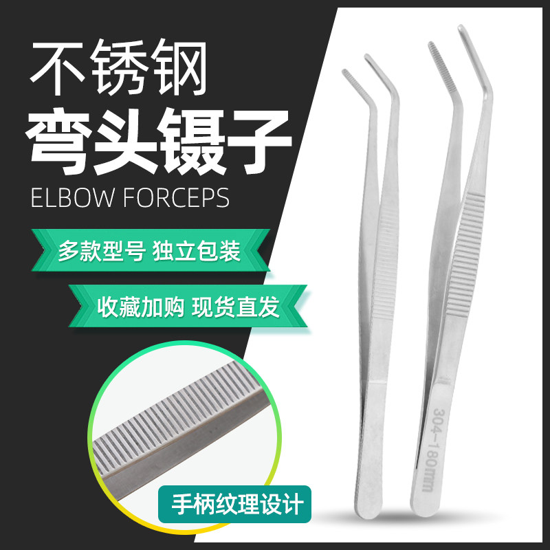 好货加厚不锈钢家政保洁夹镊子扁圆直弯头茶杯夹水草夹杂物维修钳