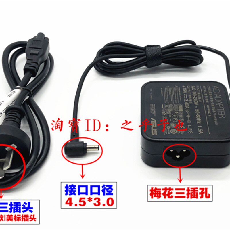 好货原装华硕PX554U Pro554F笔记本电脑电源适配器19V3.42A 65W充