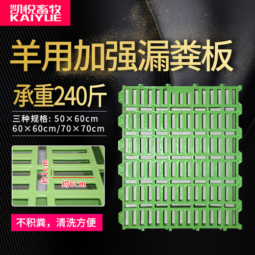 极速羊床漏粪板羊圈漏粪板羊用漏粪板羊仔保育床塑料猪圈地板养殖