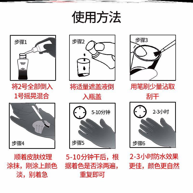 好货白癜风遮盖液白斑专用薬膏脸部快速消外用神器盖脱林