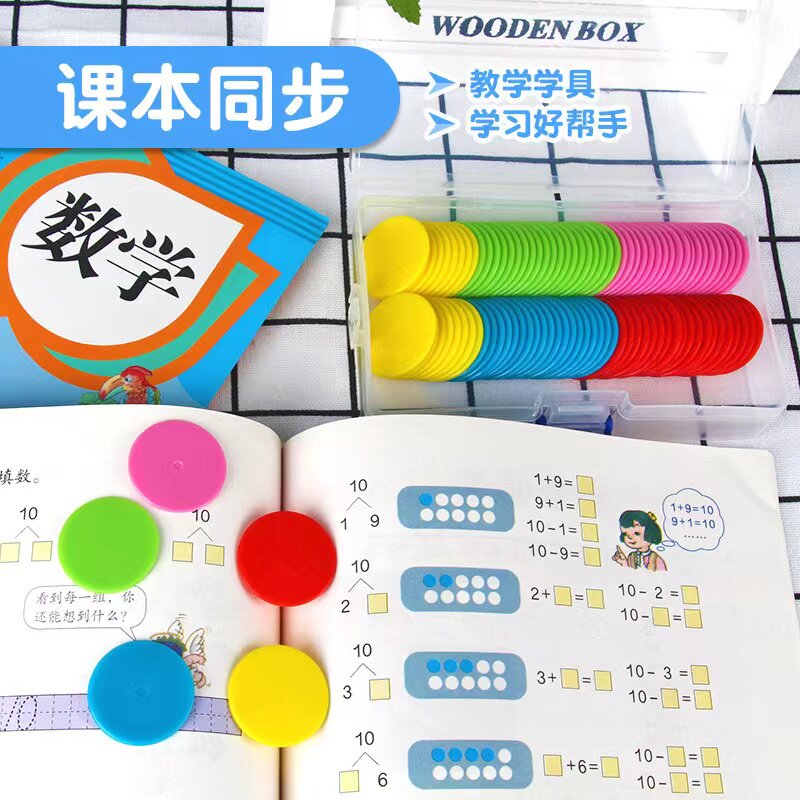 极速小学数学学具3cm塑料圆片100片装幼儿园计数圆片教具数数片盒