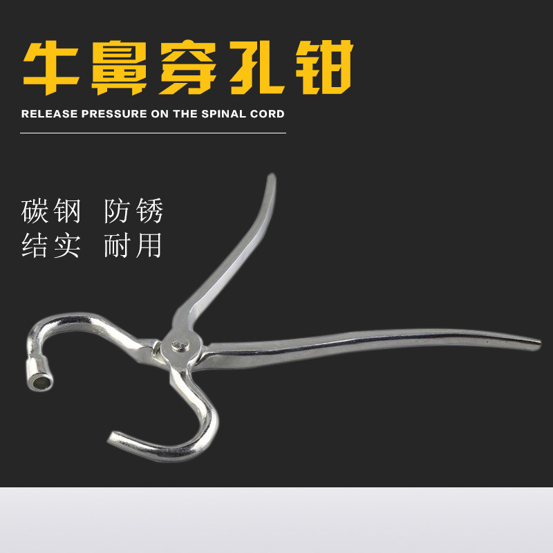 极速精品牛鼻穿孔钳 牛鼻打孔钳 牛用鼻环工具 牛鼻夹子 牛鼻扎孔