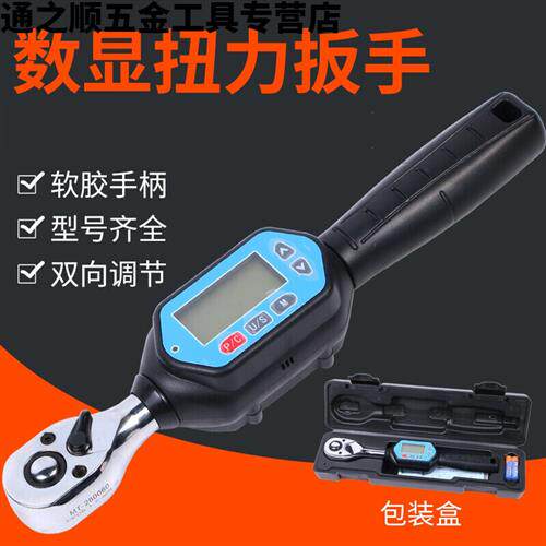 极速力矩公斤扭力扳手 数显扭力扳手可调式大公斤力矩扳手开口换