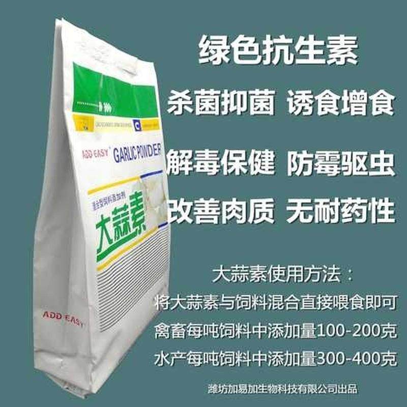极速兽用大蒜素粉牛羊用猪用饲料添加剂粉水产禽益生素鸡鸭鹅预混