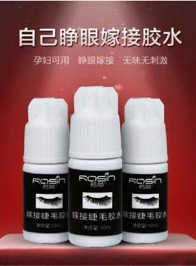 好货靓翘嫁接睫毛胶水种植睫毛美睫胶水慢干植物种植眼睫毛假睫毛