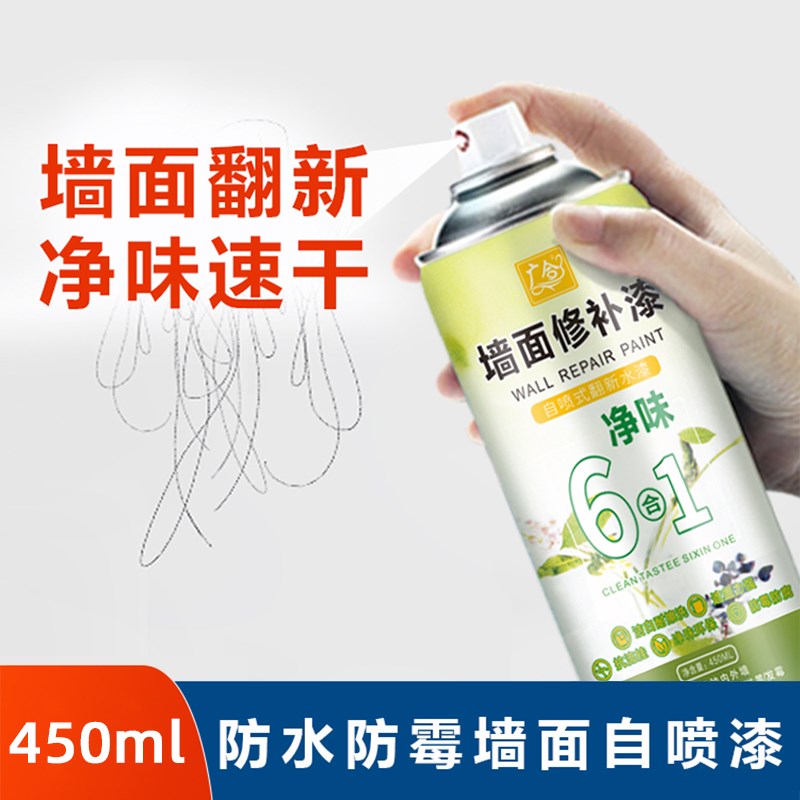 好货墙面自喷漆翻新内墙乳胶漆白色修补漆涂鸦除霉修复家用速干环