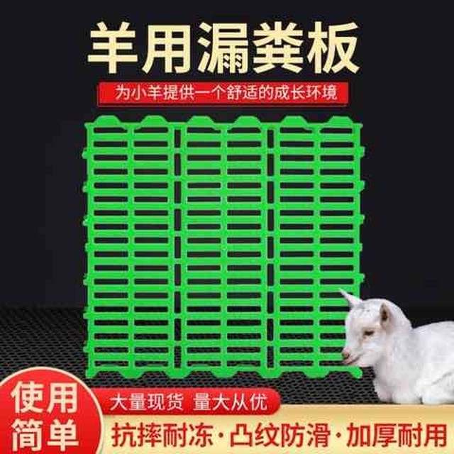 极速养羊用的羊床漏粪板竹塑料网羊舍厂家羊圈羊棚养殖专用接粪板