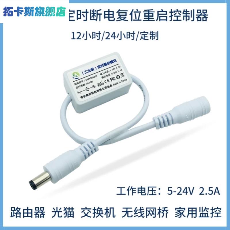 好货路由器重启器网速起飞定时自动复位重启计时断电自动开关