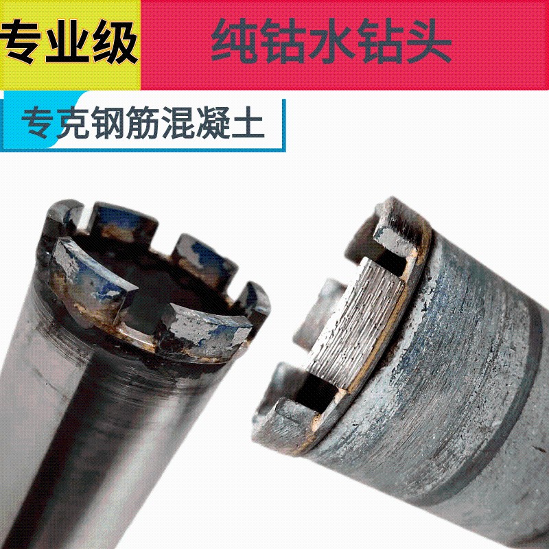 好货水钻钻头纯钴金刚石水钻头钢筋混凝土墙壁空调机打孔钻孔开空