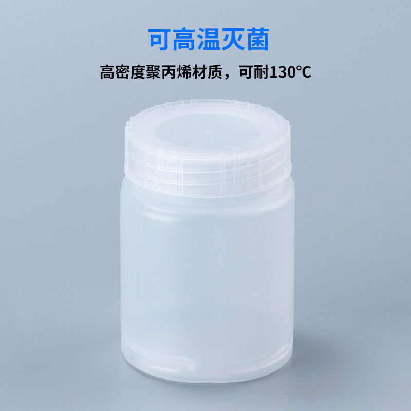 好货塑料采样瓶225ml均质罐耐高温高压pp大口样品均质瓶
