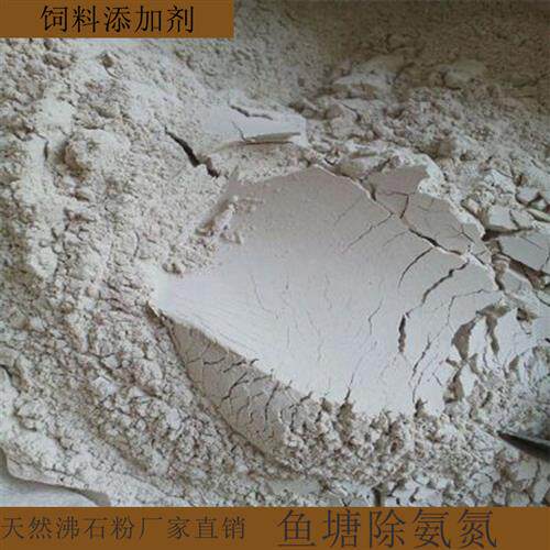 极速饲料微量元素添加剂沸石粉水净化除氨氮95%一级沸石粉水产养