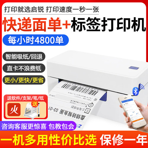 好货启锐QR-488bt/588G电子面单打印机热敏条码亚马逊fba虾皮跨境