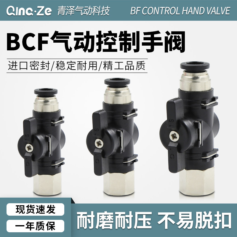 好货手动阀BCF气管开关阀8气动快速接头内螺纹手阀BCLF手转阀10球
