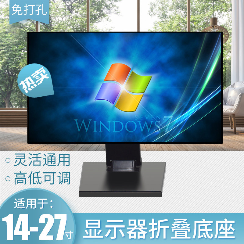 好货适用于华硕方正创维电脑显示器底座高低可调节桌面台式支架19