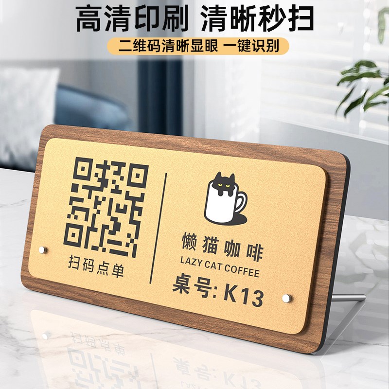 好货扫码点餐牌二维码收钱牌手机扫一扫点菜展示牌亚克力摆台付款