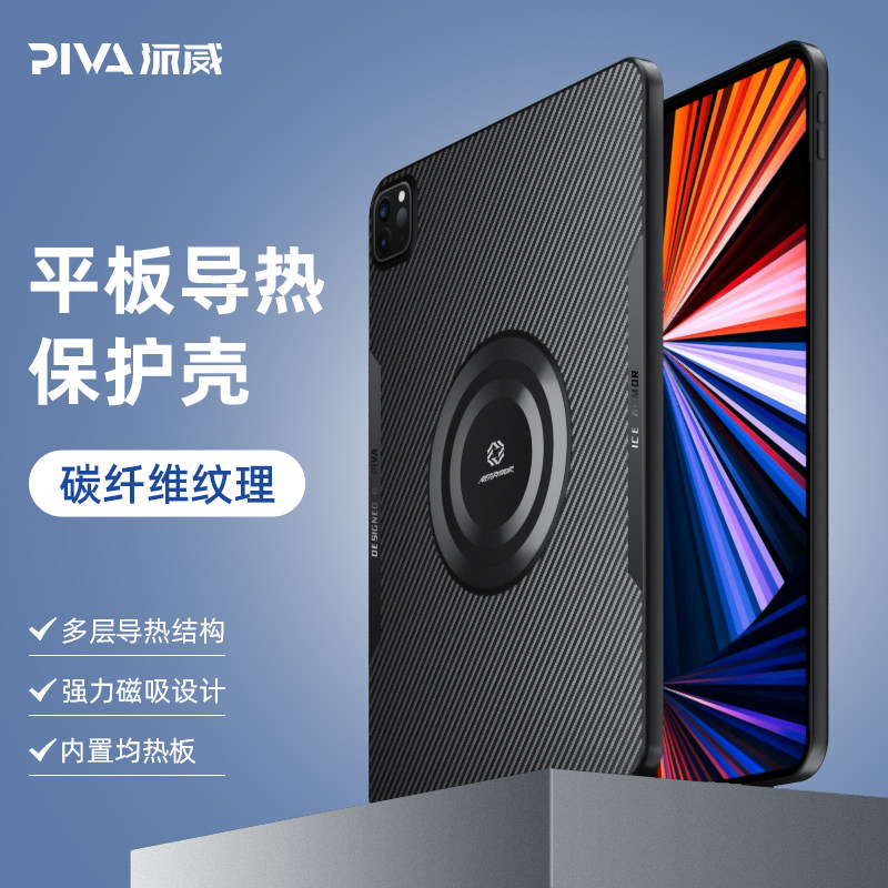 极速Piva派威新款平板保护壳黑色双磁吸环搭配散热器超薄全包带笔