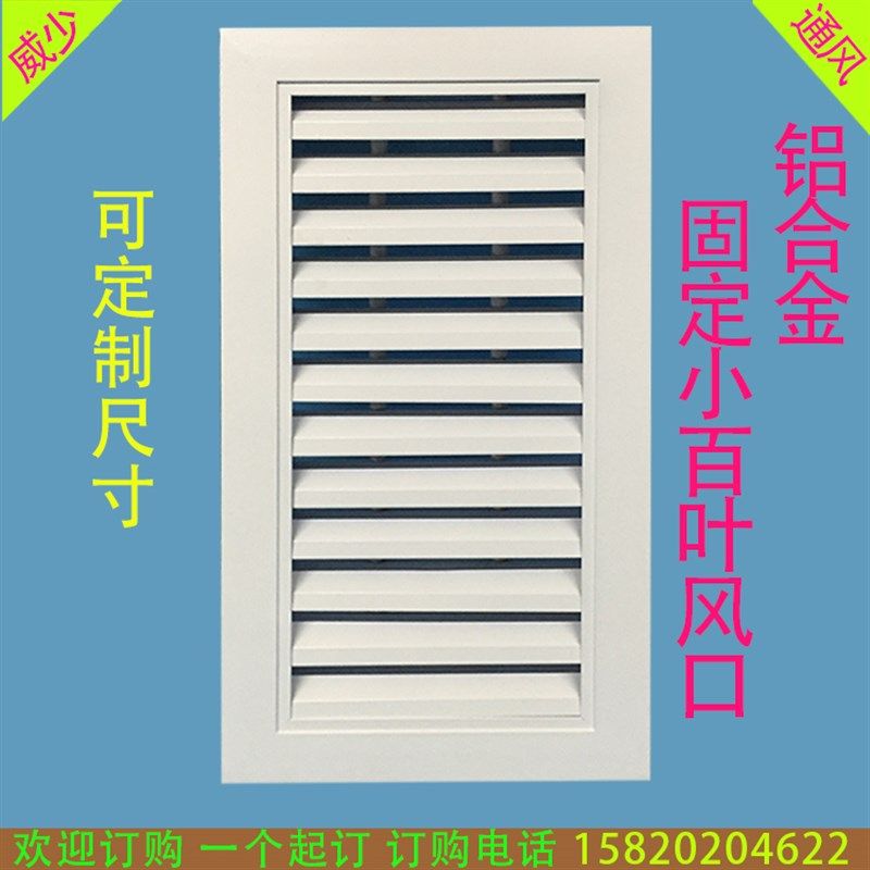 好货铝合金固定式回风小叶出风口进风口浴室百叶窗厕所门百叶窗装