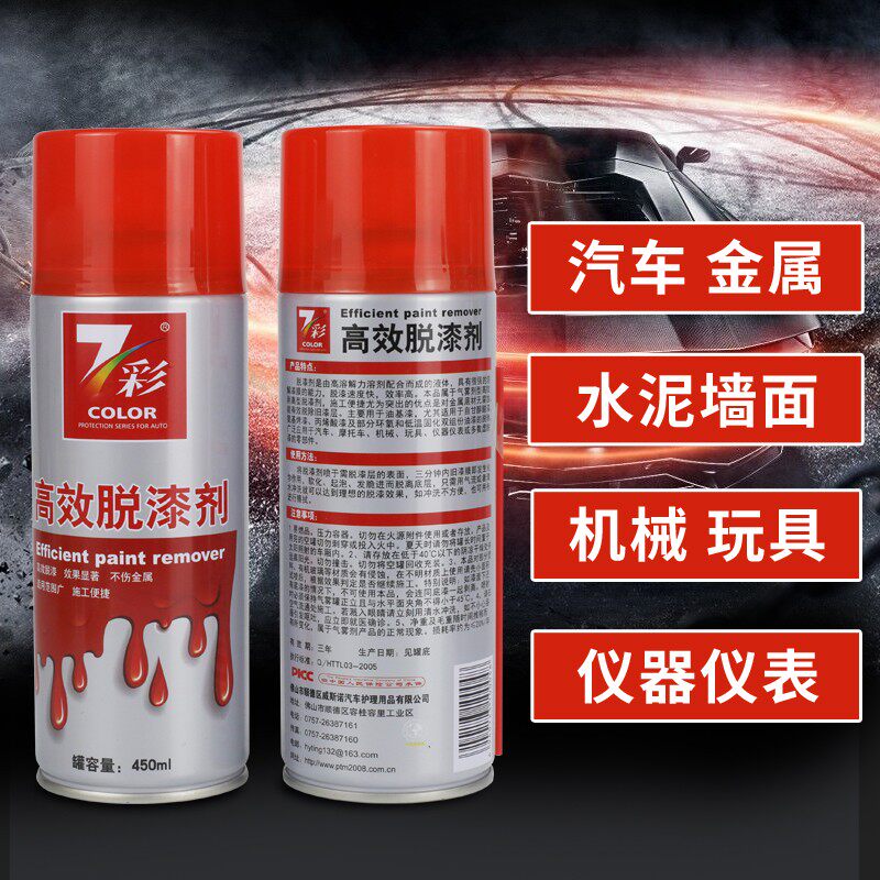 好货脱漆剂金属去油漆专用铝合金塑料玻璃卡钳脱漆强力自喷漆面除