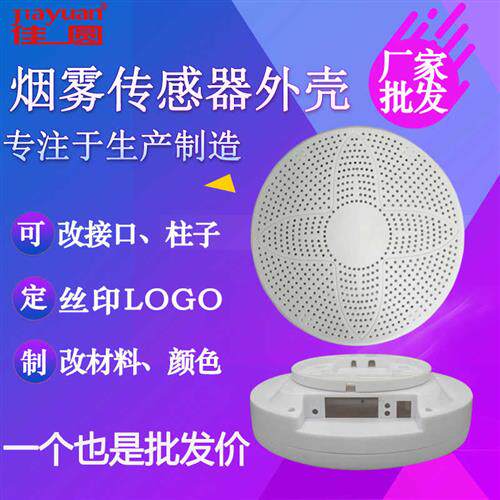 极速温度湿度空气质量监测仪外壳有害气体感应器烟感甲醛检测仪塑
