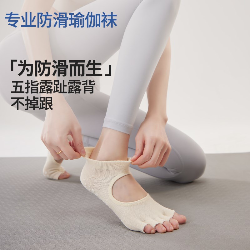 好货普拉提袜子五指瑜伽袜子防滑专业女夏季训练服露背分脚趾运动