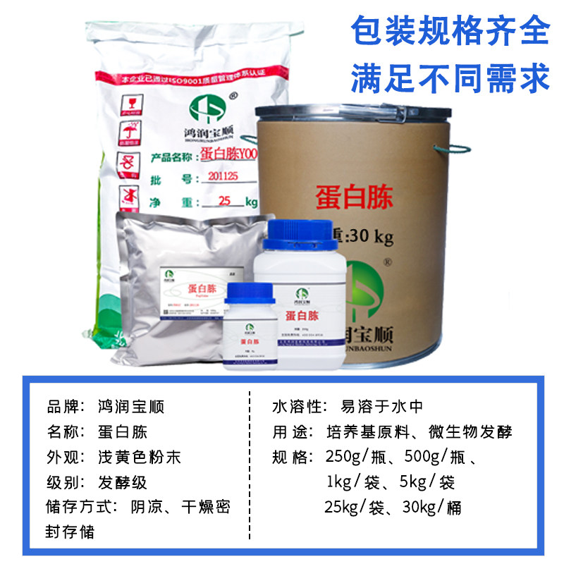 好货牛肉蛋白胨Y006A丨 生化制剂科研实验牛肉培养基牛肉提取物生