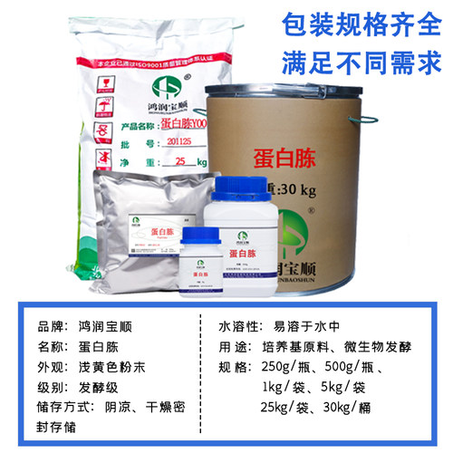 好货牛肉蛋白胨Y006A丨 生化制剂科研实验牛肉培养基牛肉提取物生