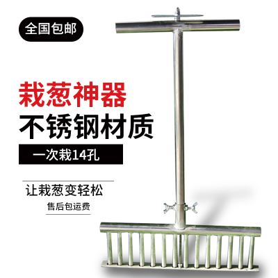 神器插葱农用f工具葱叉子扎眼器压坑插秧机打眼种菜机不锈钢