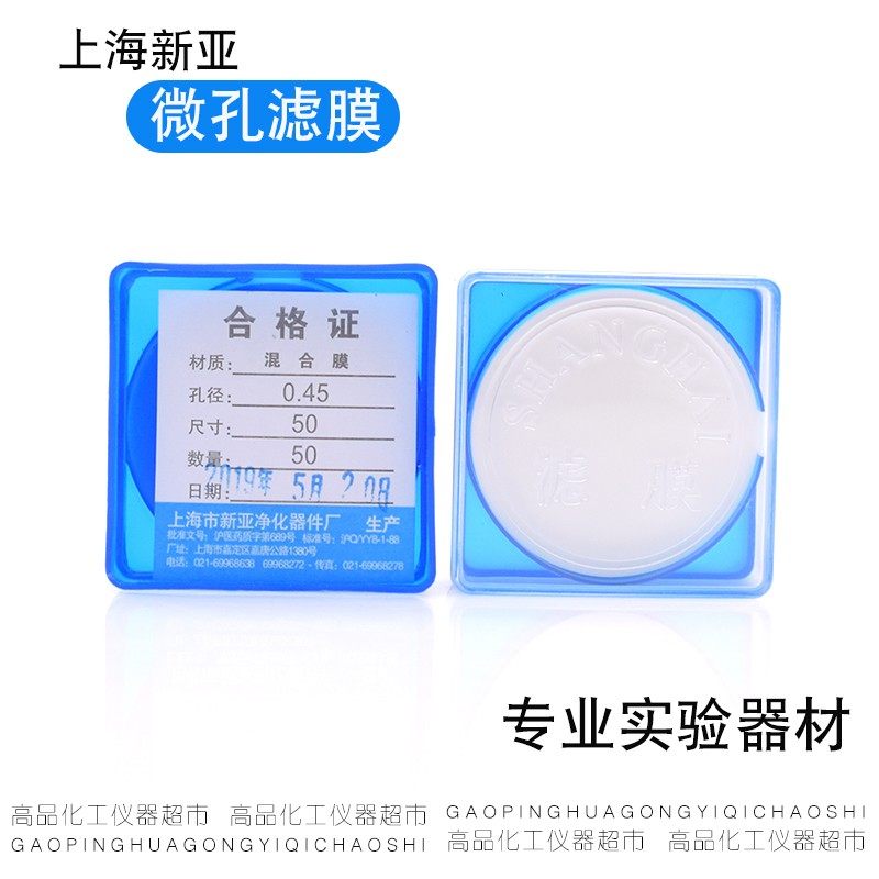 好货上海新亚混合膜水系有机尼龙格栅微孔滤膜13/25mm50mm0.22/0.