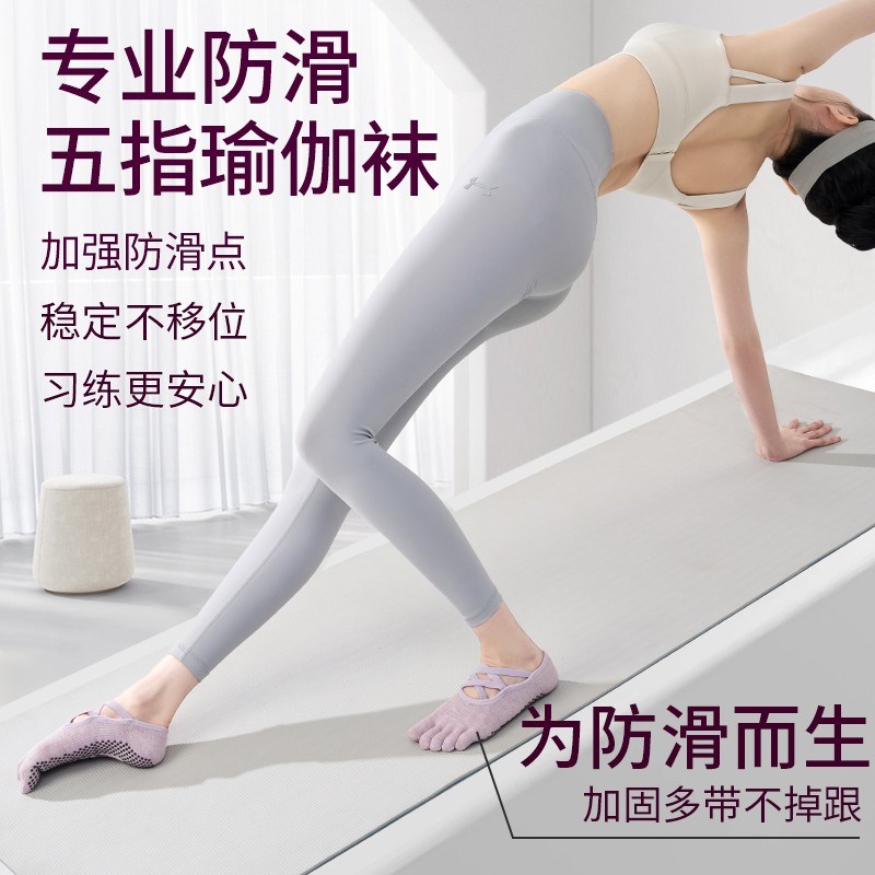 好货普拉提防滑袜女瑜伽五指袜专业训练防滑分趾袜室内健身运动夏